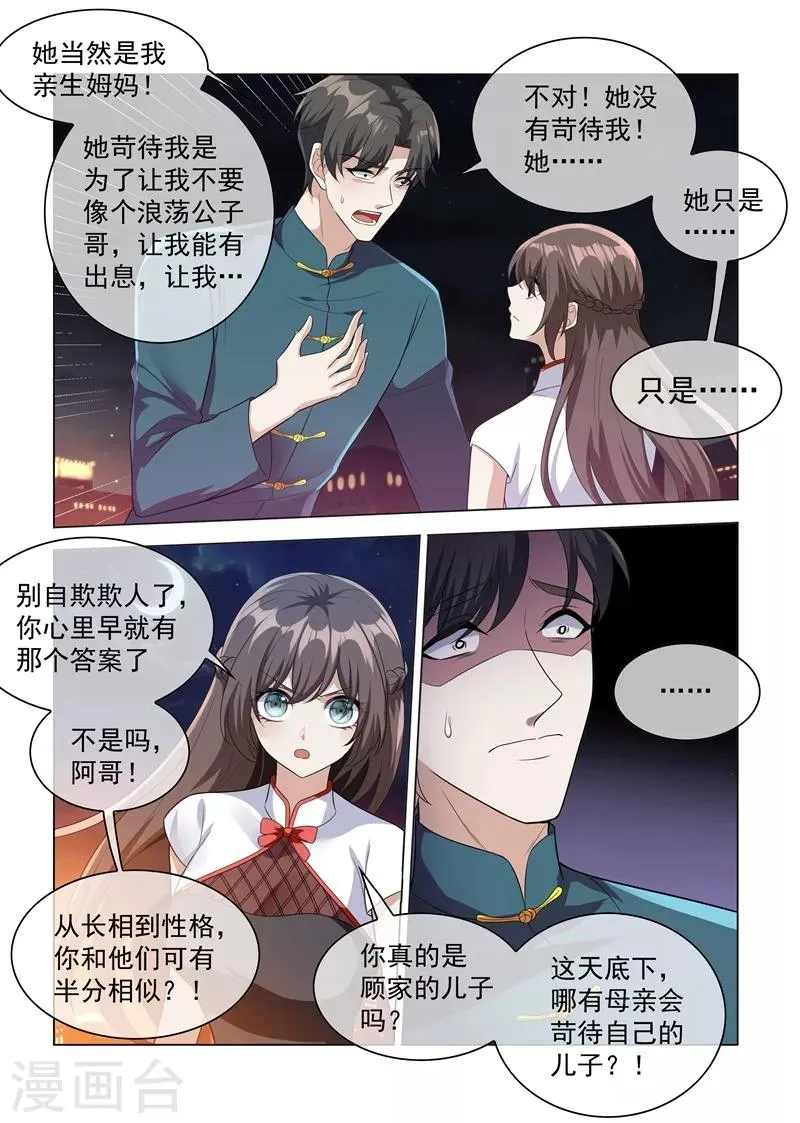 第201话 挑拨到底 第7页