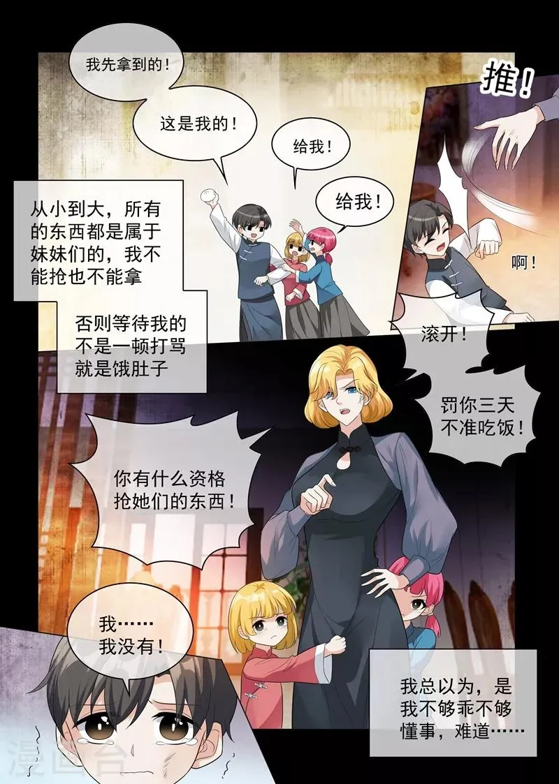 第201话 挑拨到底 第8页