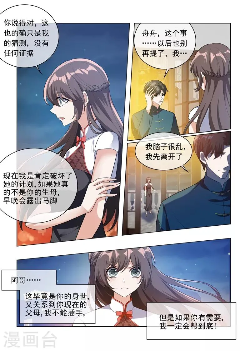 第202话 和司行霈的约会 第4页