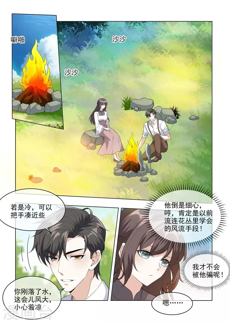 第204话 水下的亲吻 第8页