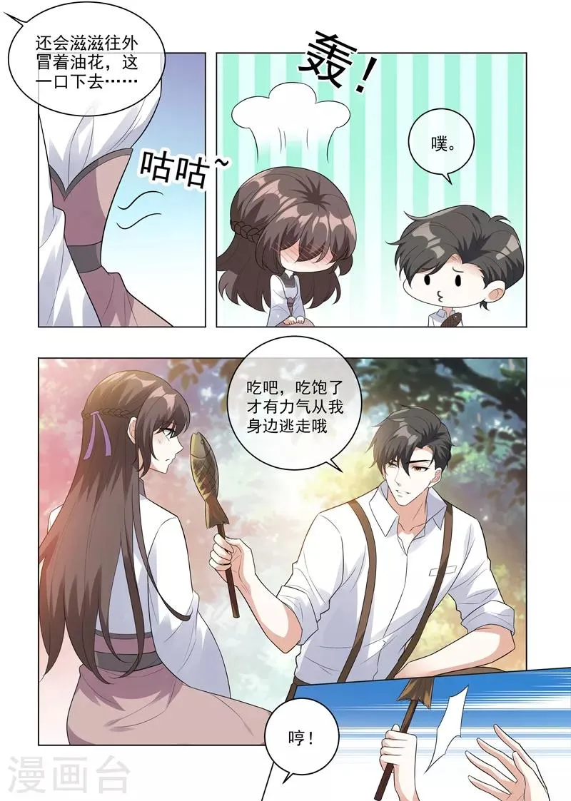 第205话 我的轻舟长大了 第2页