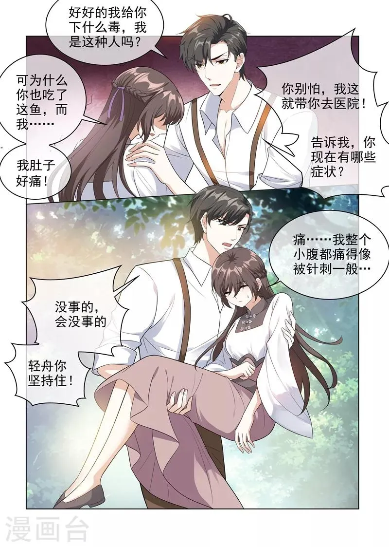 第205话 我的轻舟长大了 第4页