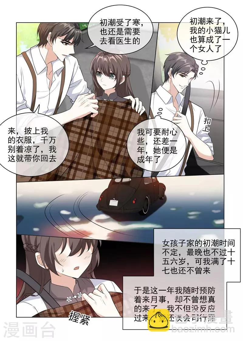 第205话 我的轻舟长大了 第7页