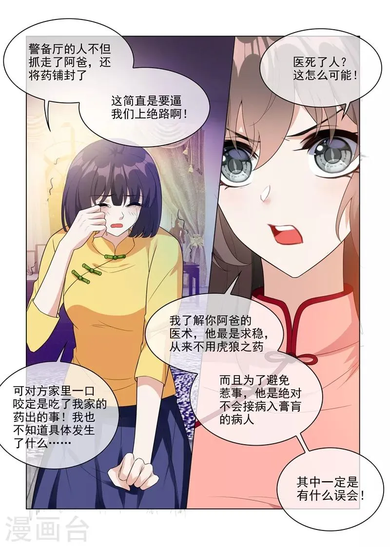 第208话 药铺出事了！ 第9页