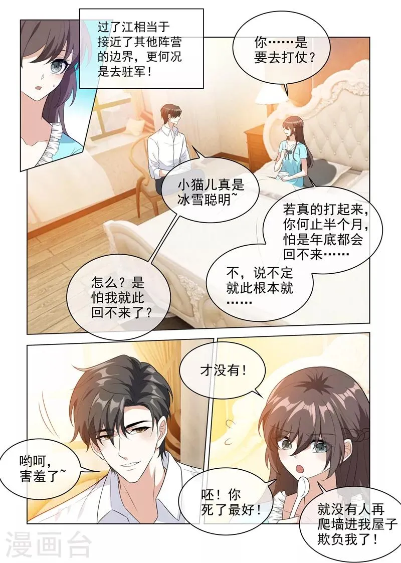 第207话 他要离开？ 第4页