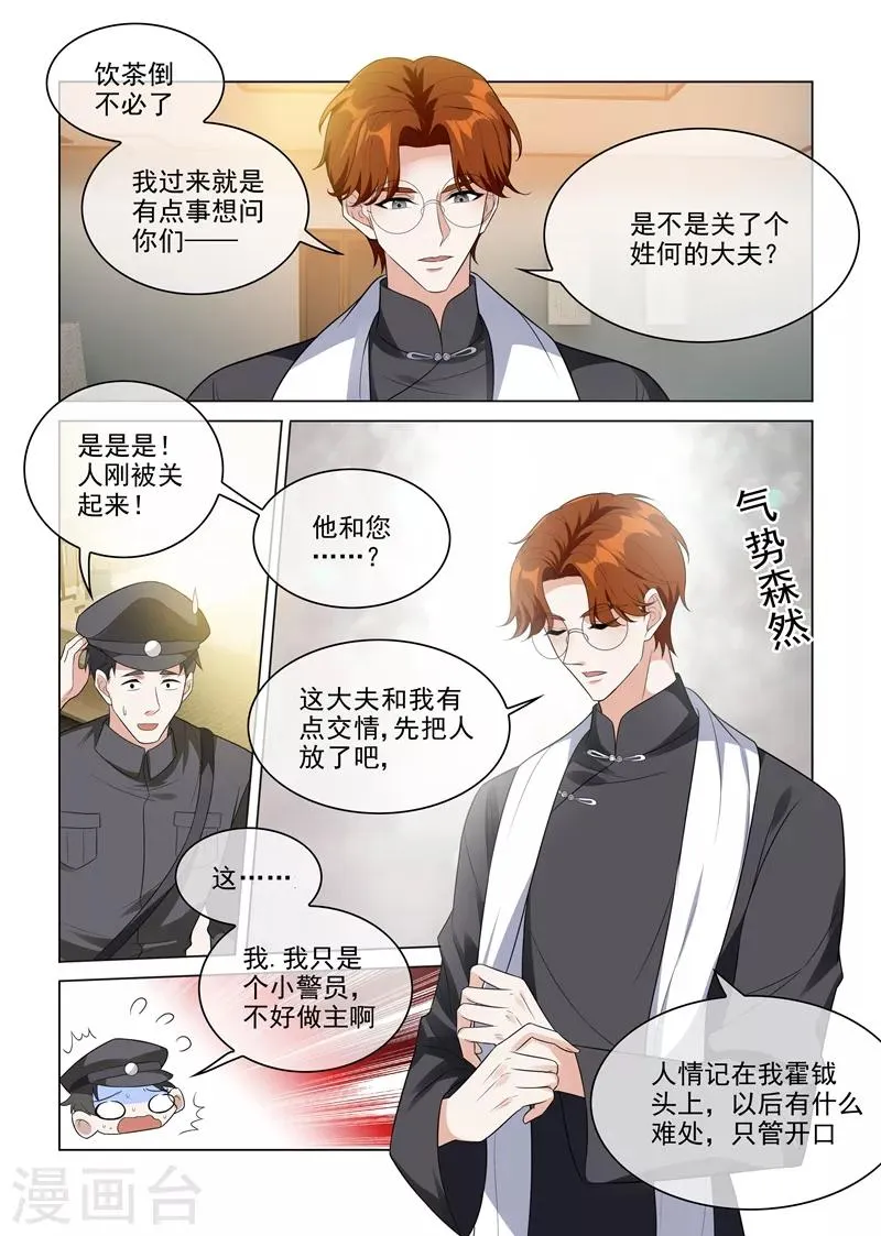 第209话 霍龙头的温柔 第4页