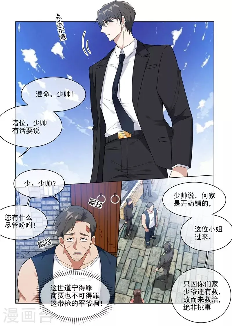 第211话 司慕及时解围 第2页
