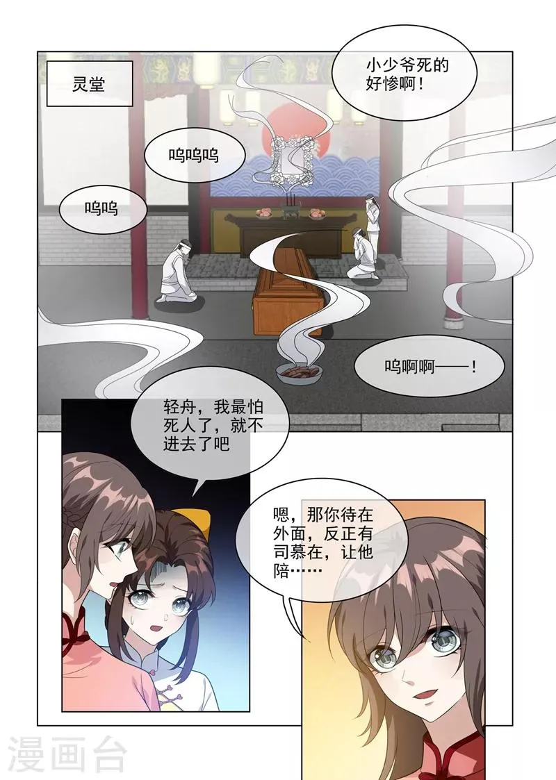 第211话 司慕及时解围 第7页