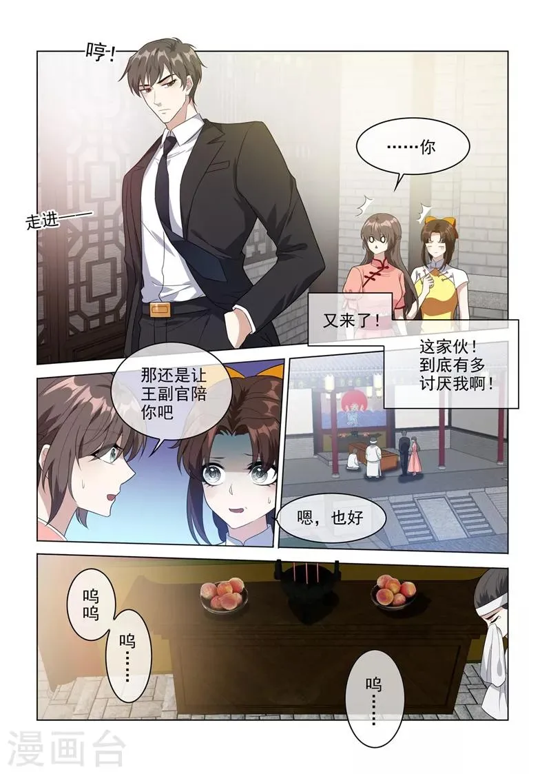 第211话 司慕及时解围 第8页