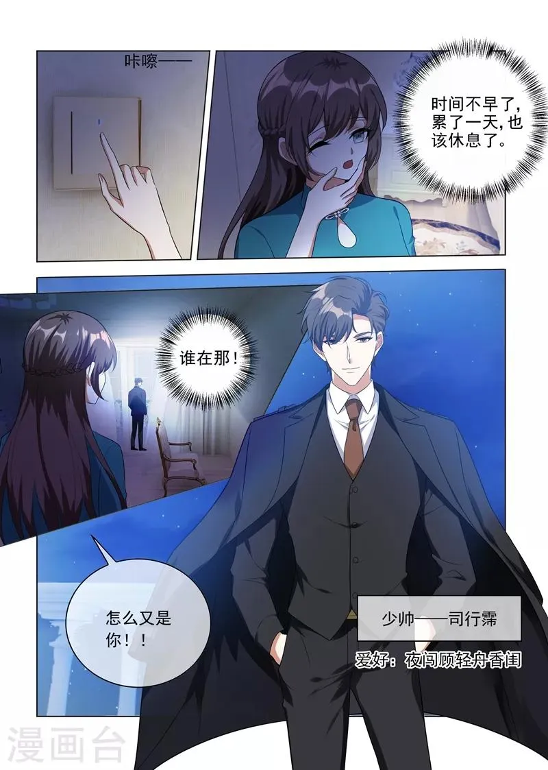 第219话 夜闯闺房的小偷？！ 第2页