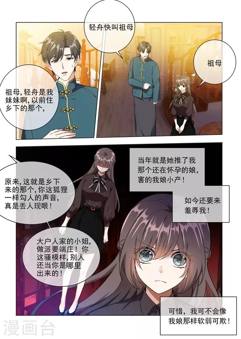 第222话 飞扬跋扈的顾祖母 第1页
