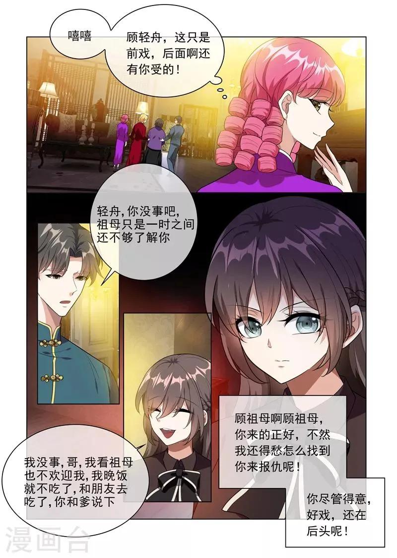 第222话 飞扬跋扈的顾祖母 第3页