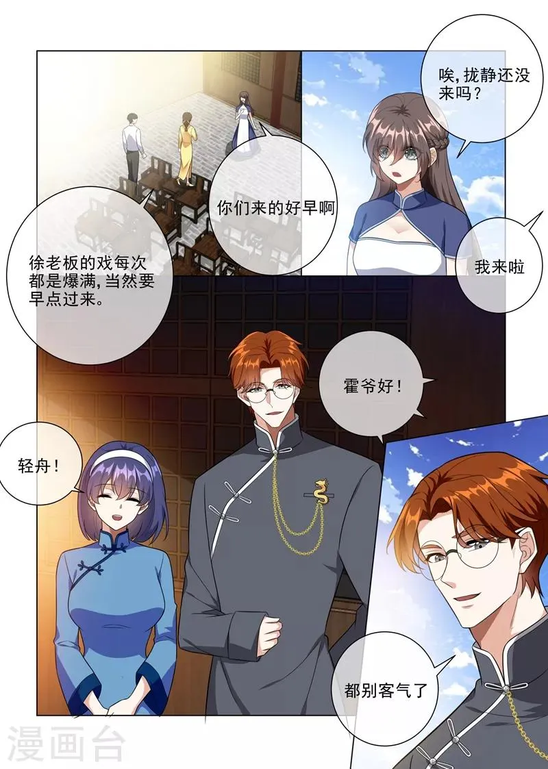 第222话 飞扬跋扈的顾祖母 第5页