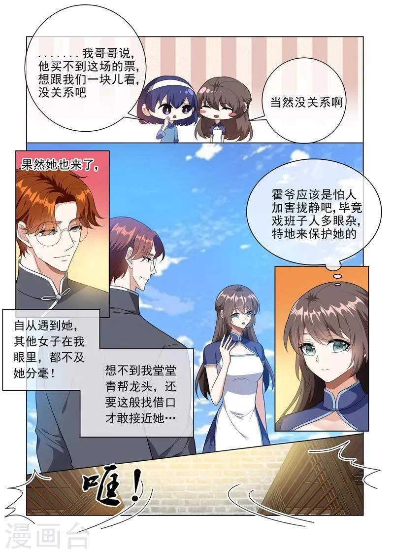 第222话 飞扬跋扈的顾祖母 第6页