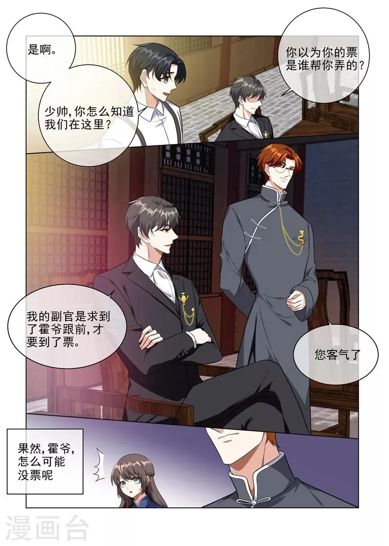 第222话 飞扬跋扈的顾祖母 第8页