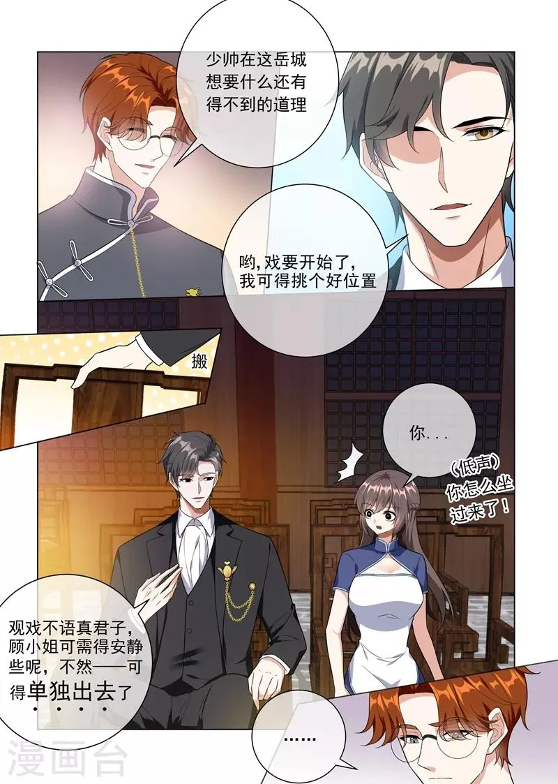 第222话 飞扬跋扈的顾祖母 第9页