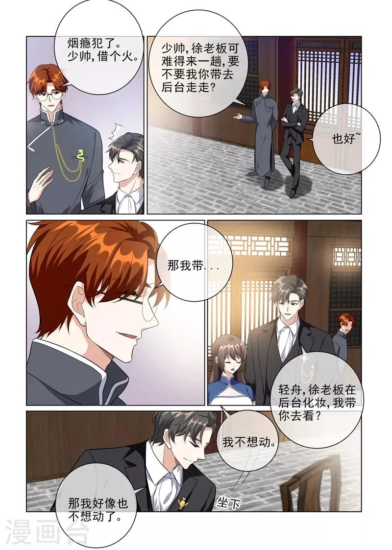第223话 司行霈遭暗杀 第1页