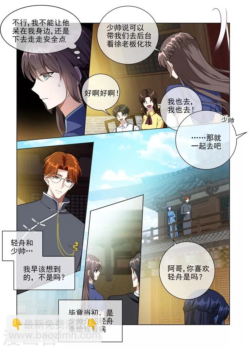 第223话 司行霈遭暗杀 第2页
