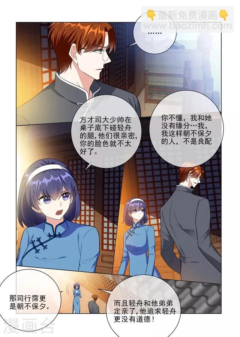 第223话 司行霈遭暗杀 第3页