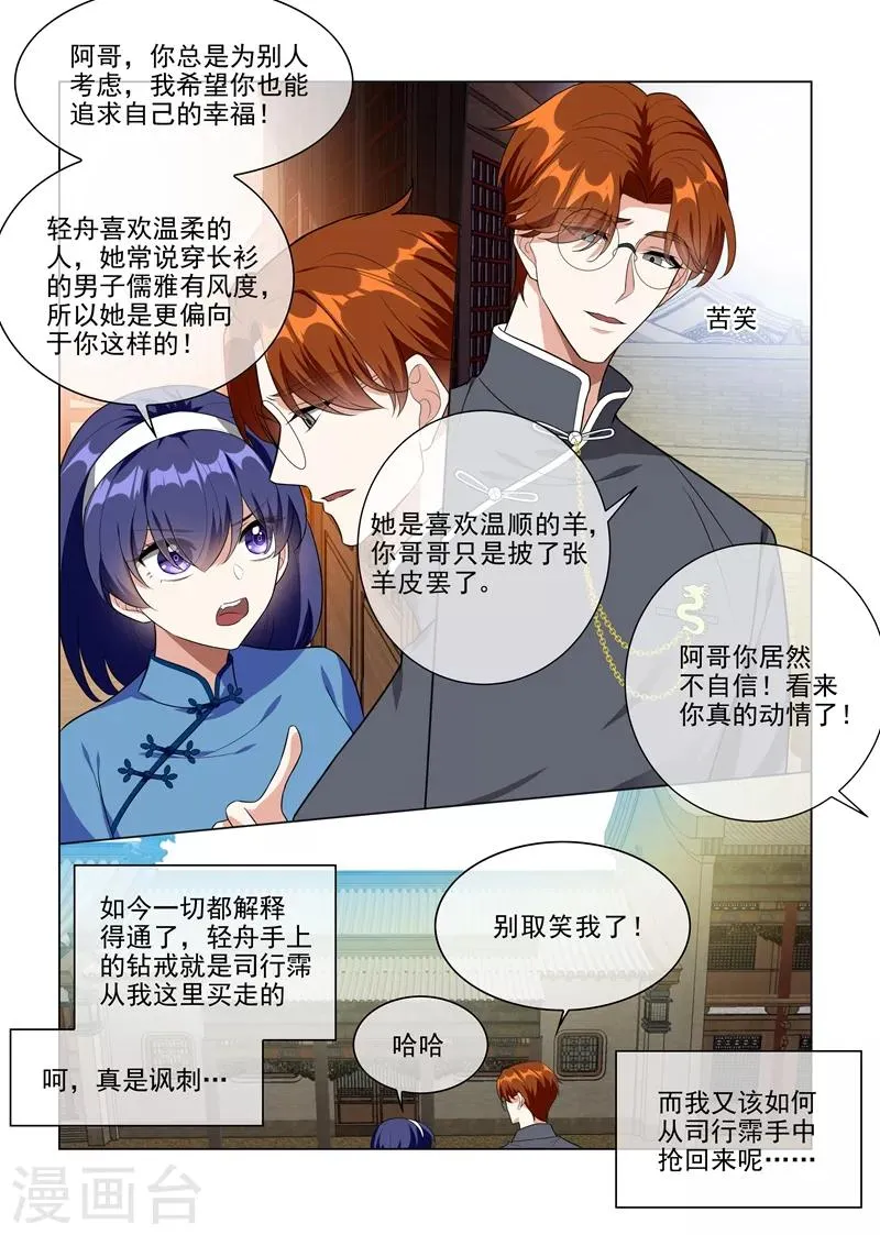 第223话 司行霈遭暗杀 第4页