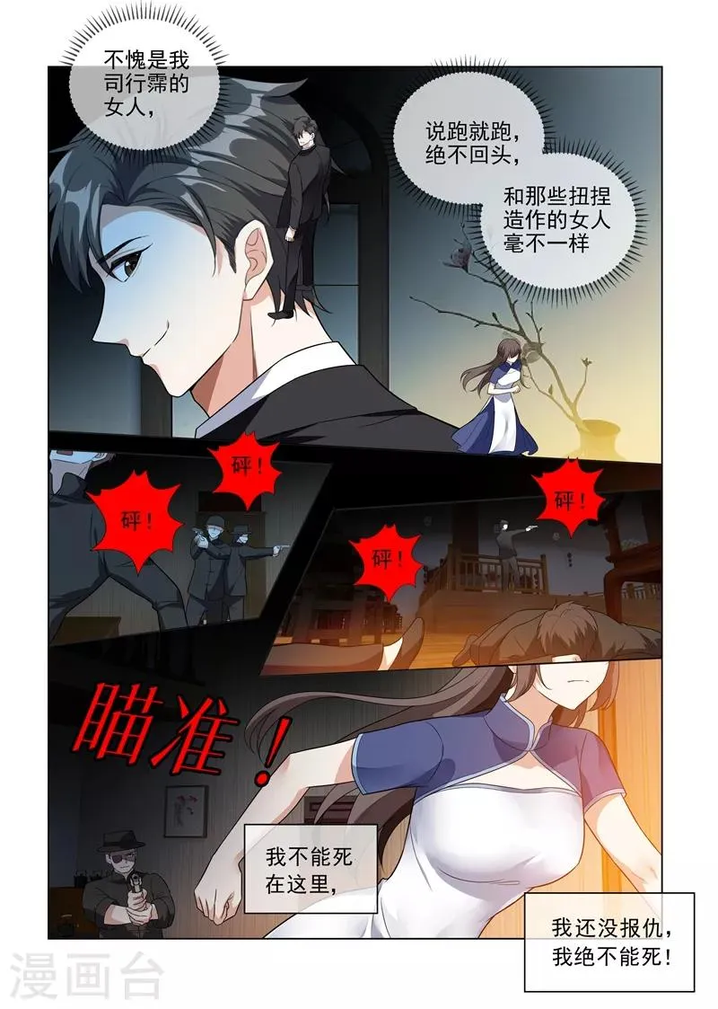 第224话 轻舟救夫 第1页