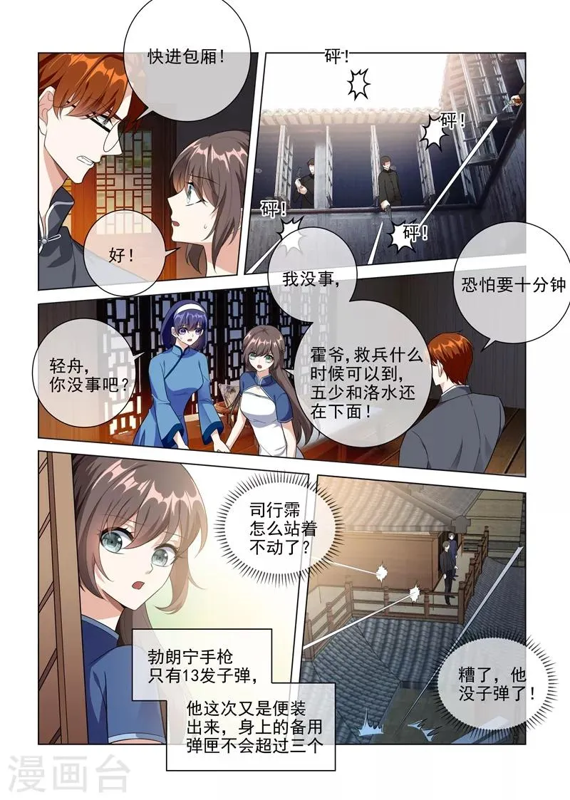 第224话 轻舟救夫 第3页