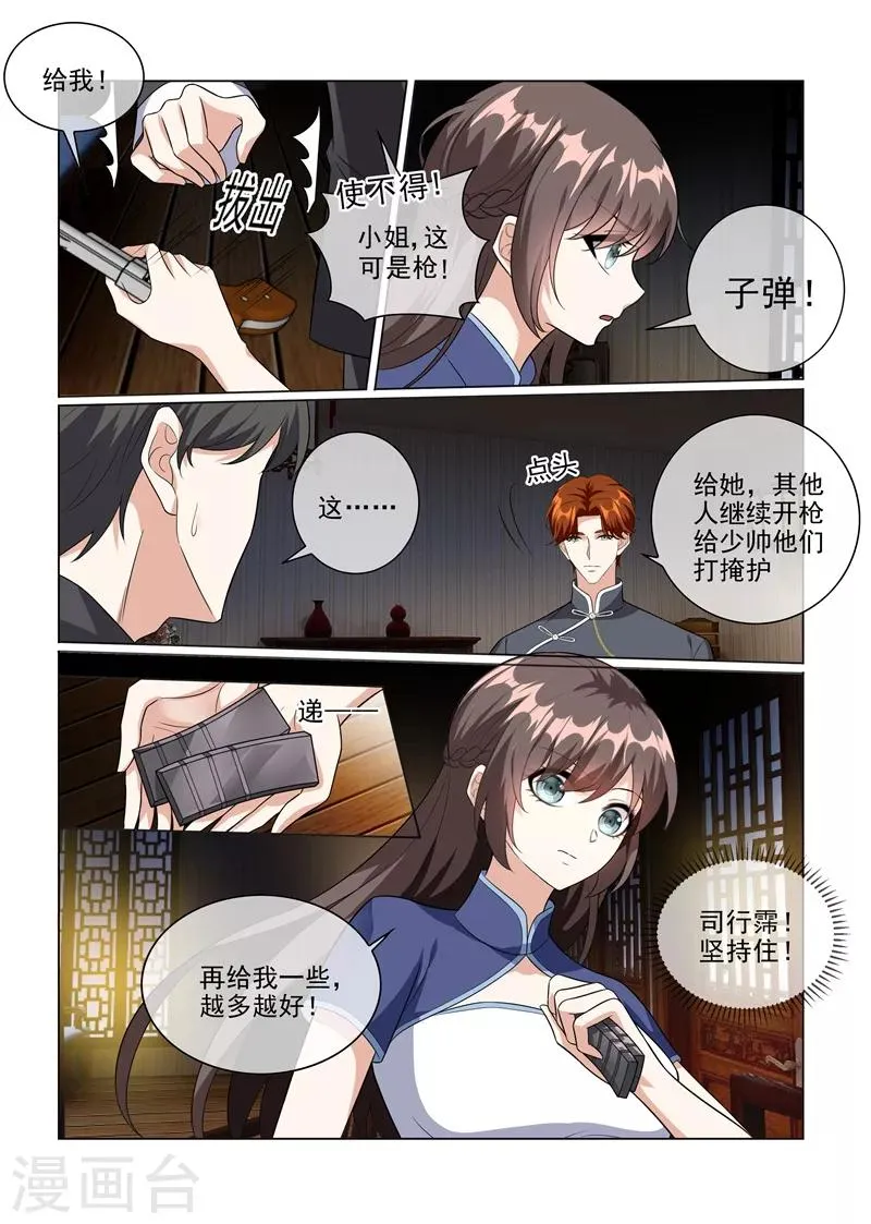 第224话 轻舟救夫 第4页