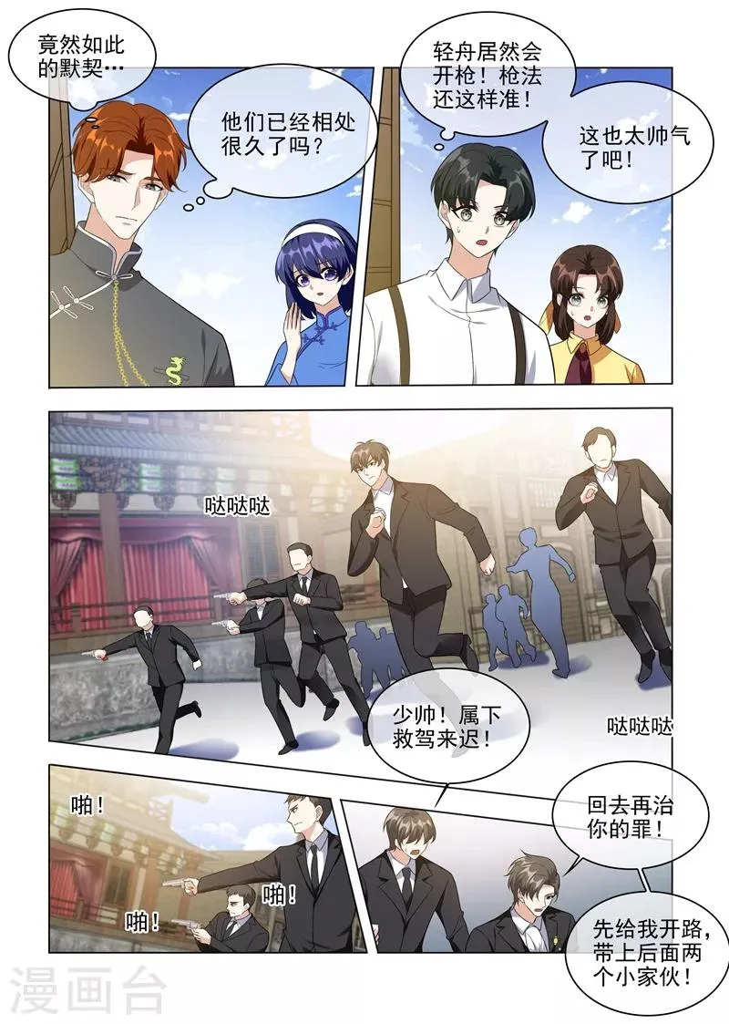 第224话 轻舟救夫 第9页