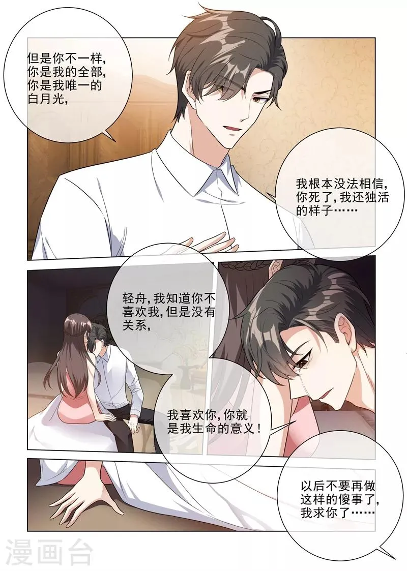 第225话 我们结婚吧 第3页