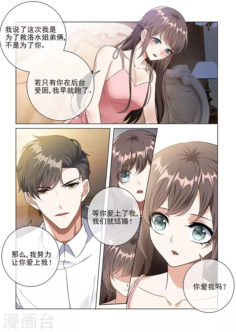 第226话 司行霈，你爱我吗？ 第1页