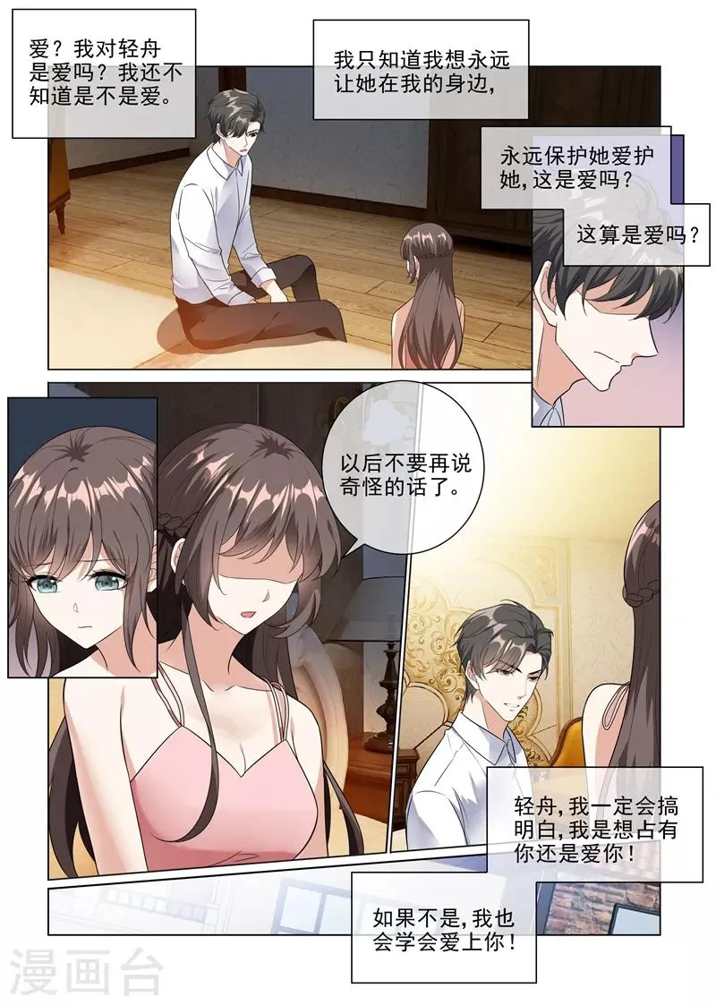第226话 司行霈，你爱我吗？ 第2页