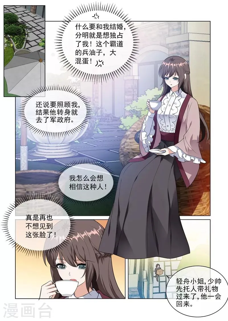 第226话 司行霈，你爱我吗？ 第3页