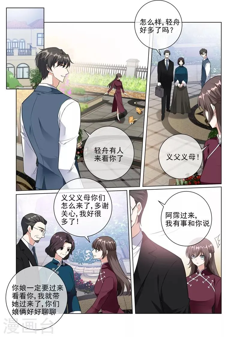 第226话 司行霈，你爱我吗？ 第7页