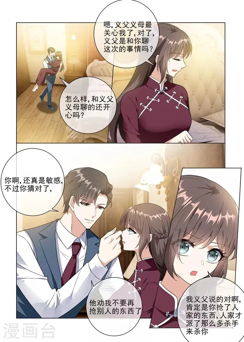 第226话 司行霈，你爱我吗？ 第8页