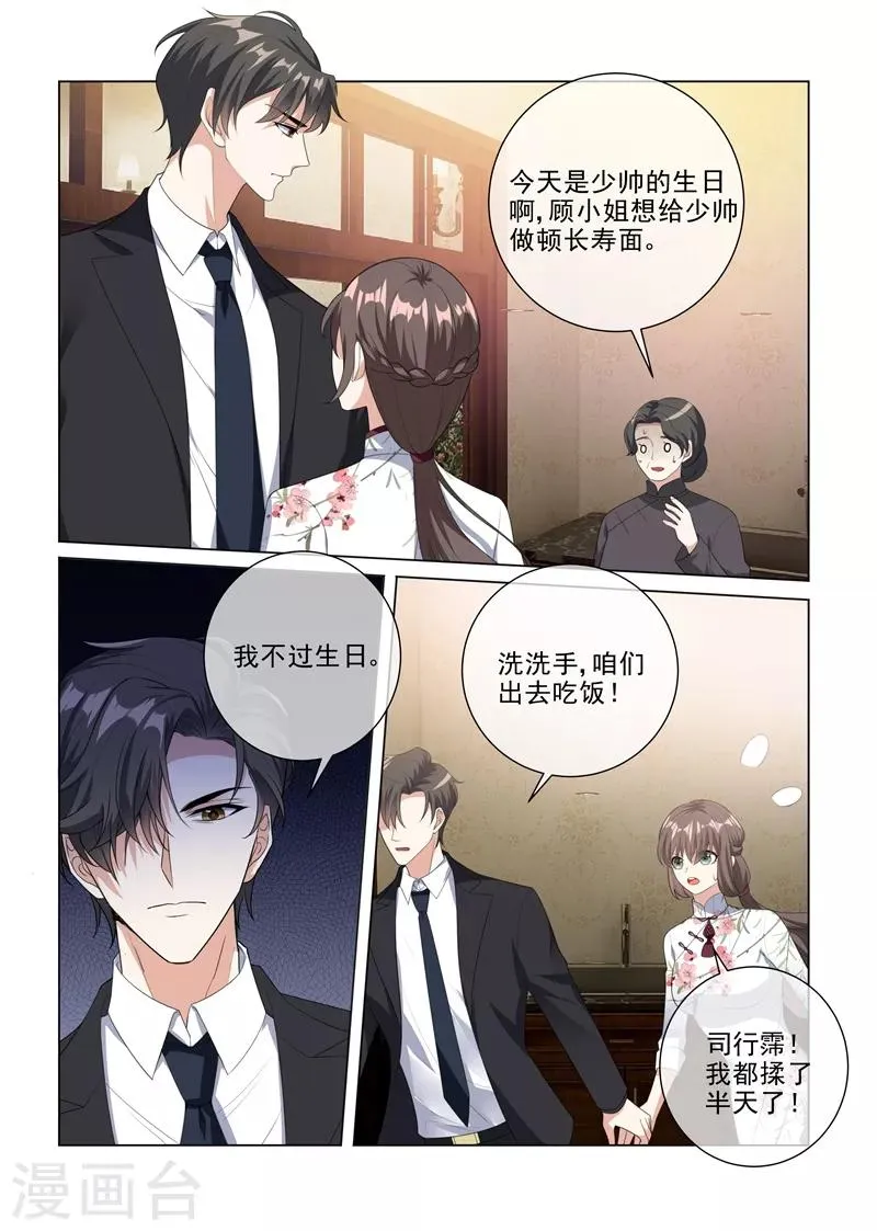 第229话 司行霈的生日 第1页