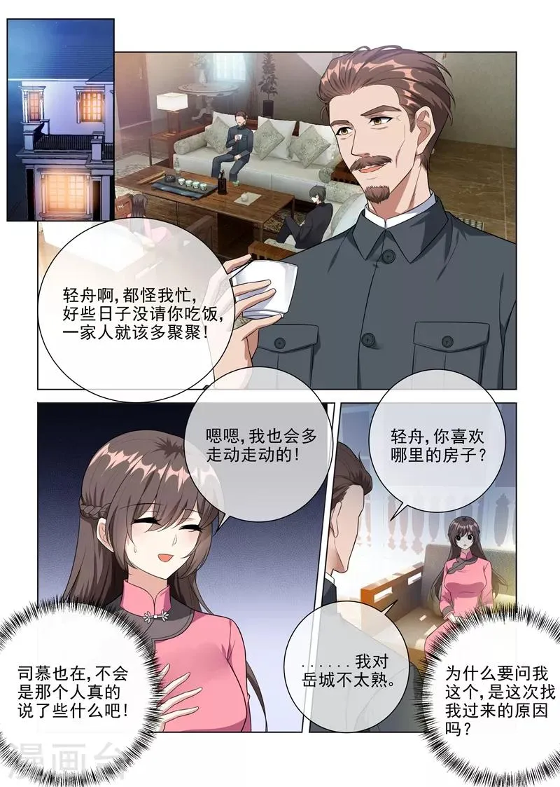第230话 婚事提前了？ 第3页