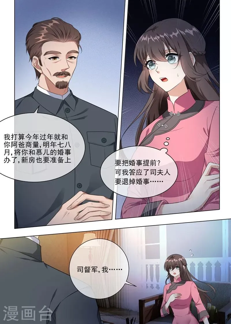 第230话 婚事提前了？ 第4页
