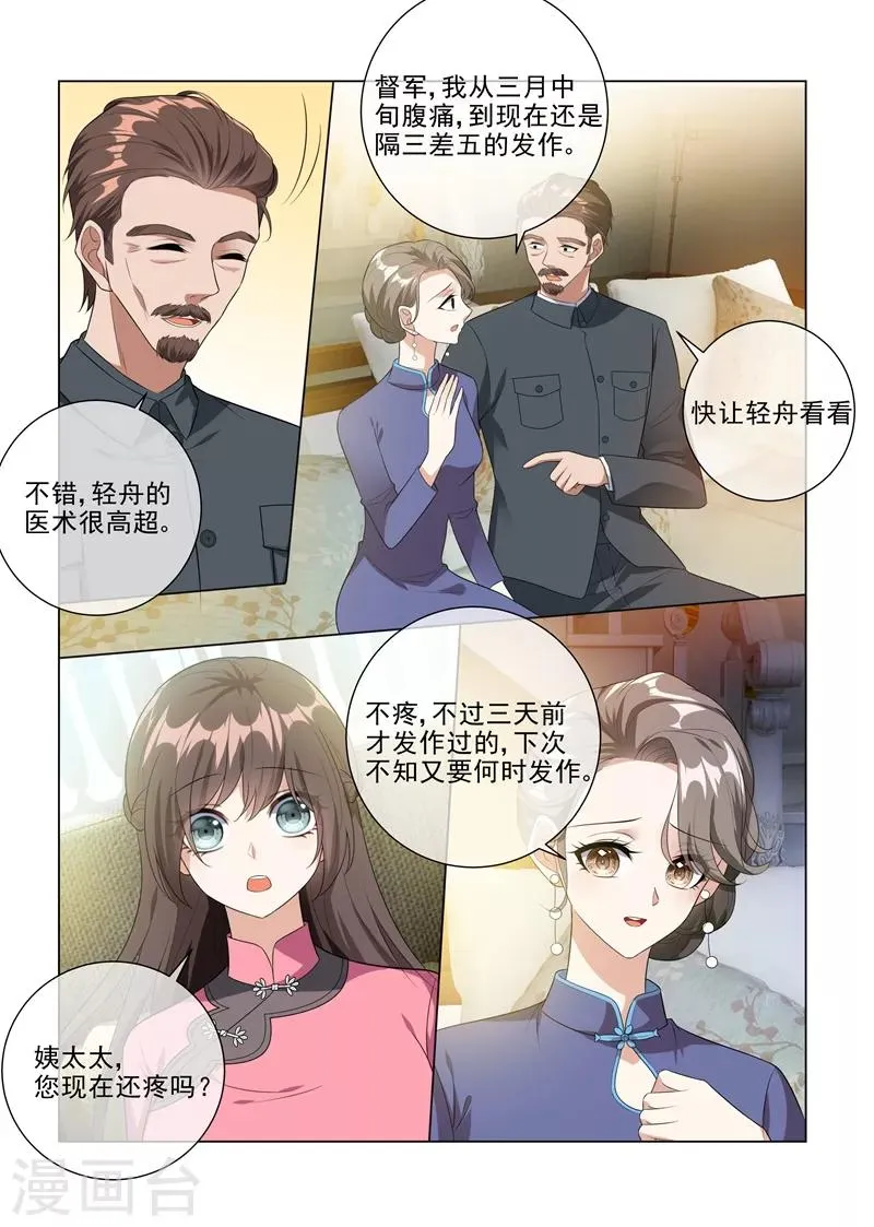 第230话 婚事提前了？ 第8页