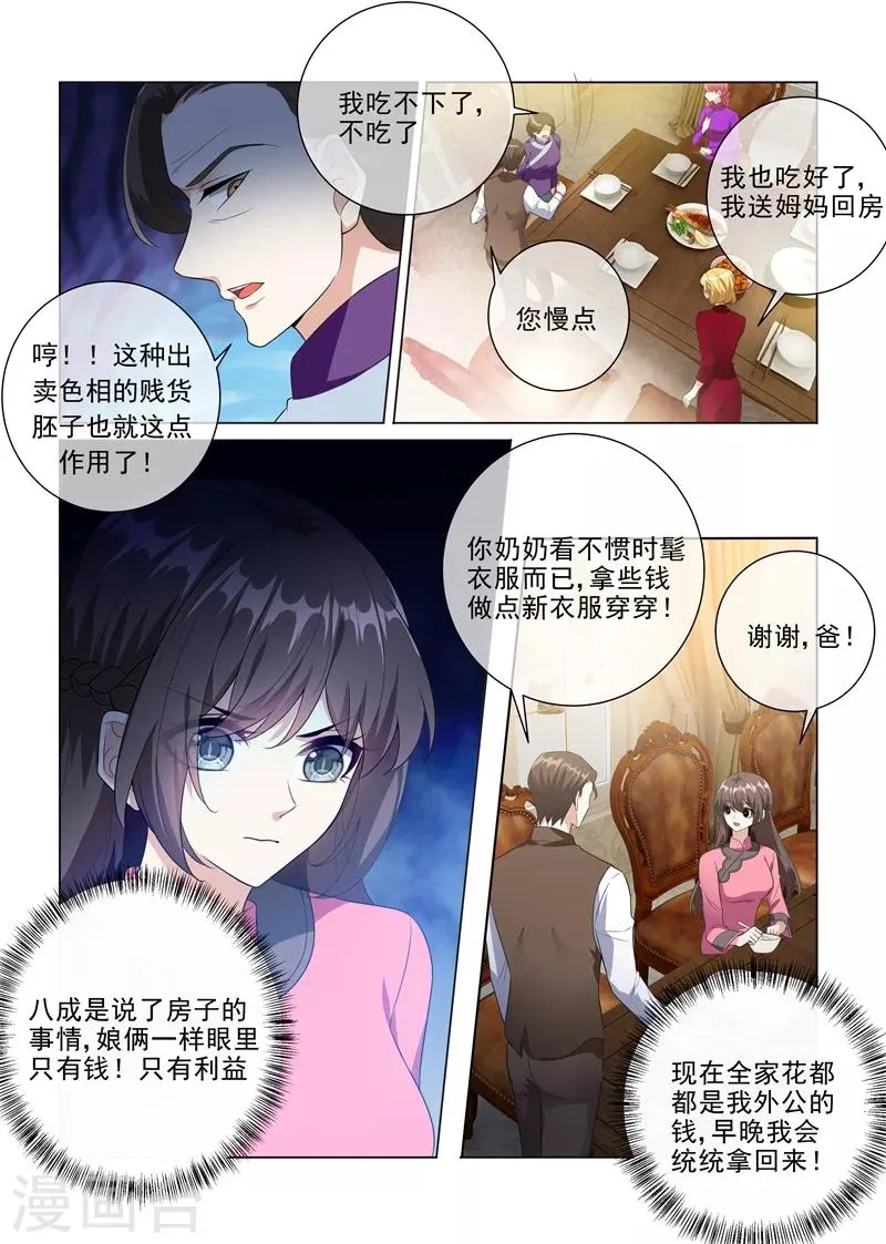 第231话 贪婪的顾家人 第5页