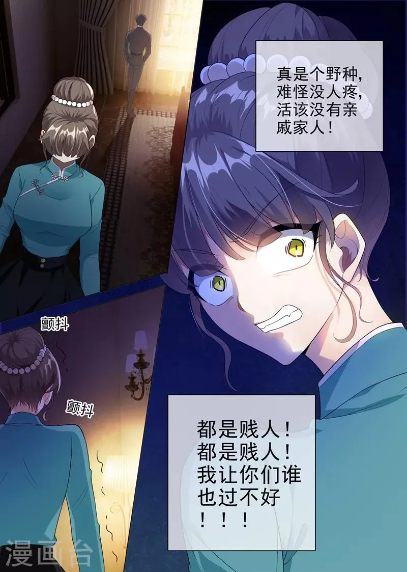 第232话 妹妹觊觎少帅？ 第10页