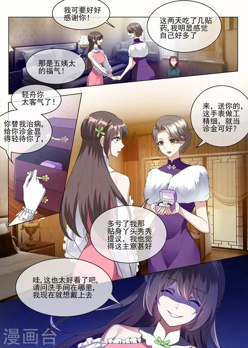 第234话 以彼之道，还之彼身！ 第1页