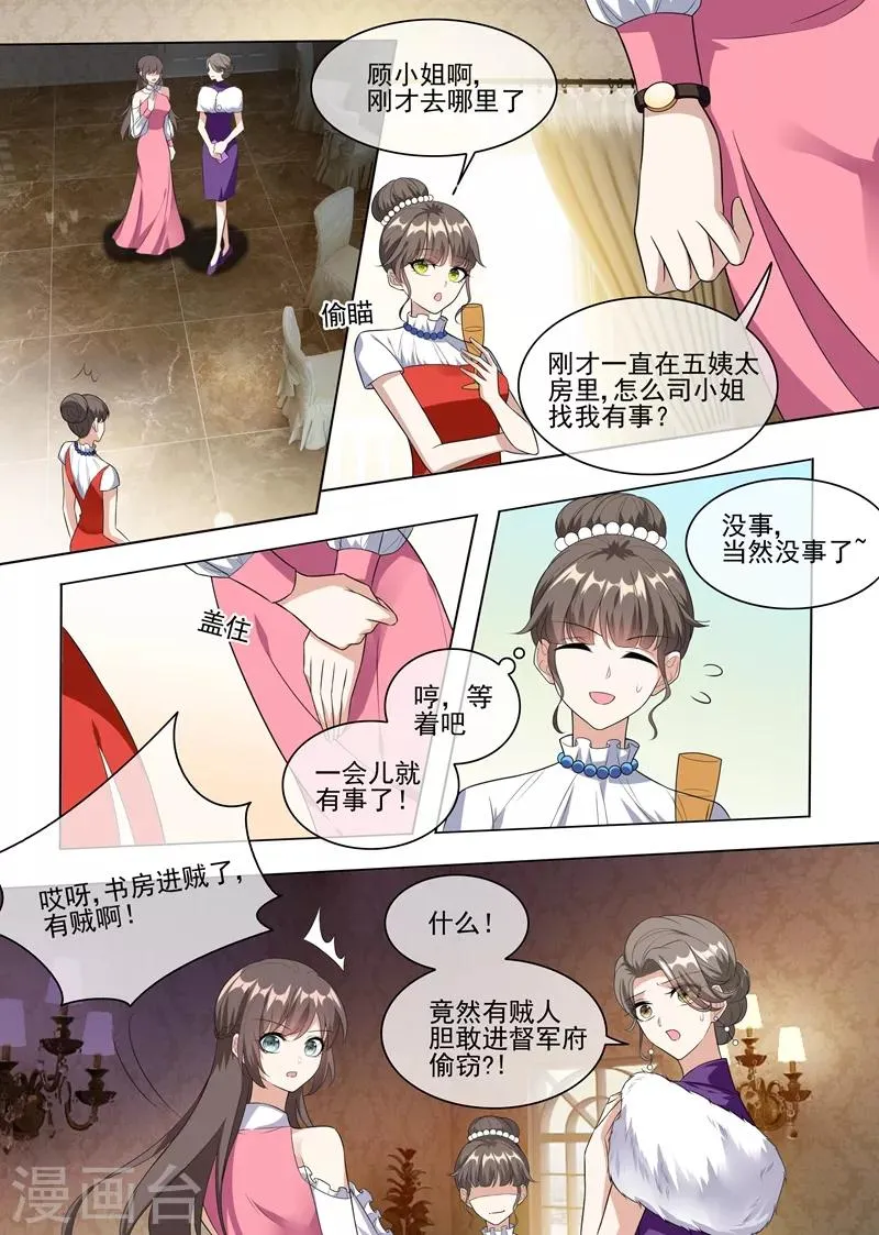 第234话 以彼之道，还之彼身！ 第5页