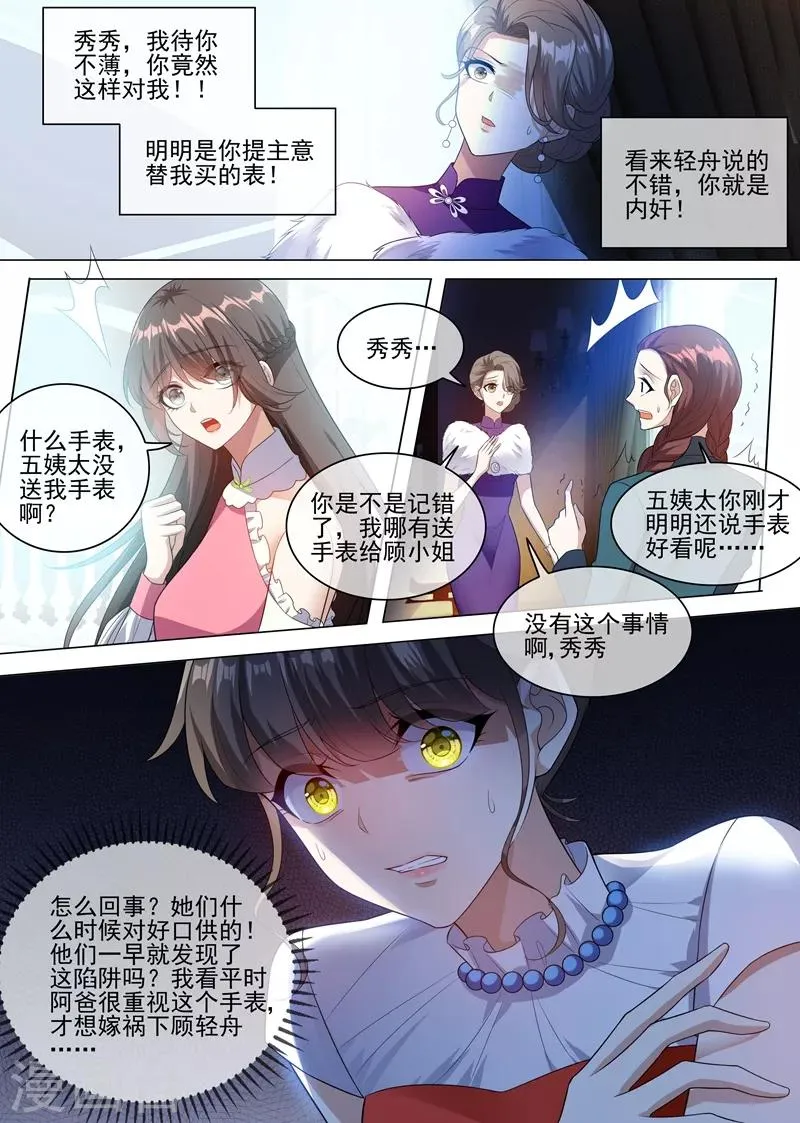 第235话 就凭你也想陷害我？ 第3页