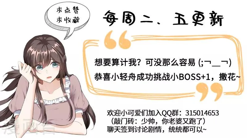 第235话 就凭你也想陷害我？ 第9页