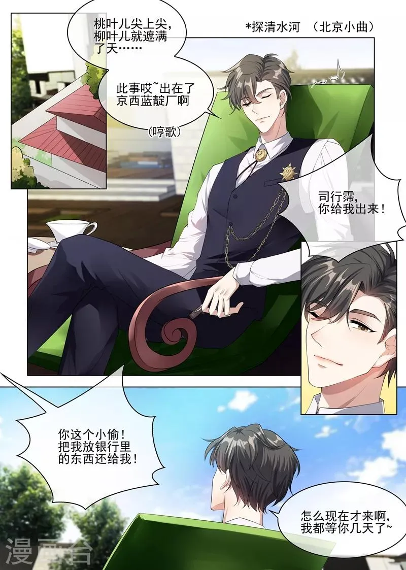 第236话 司行霈，别欺负我 第3页