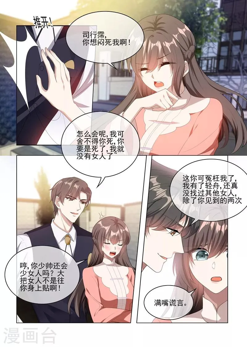 第237话 陪你走完这一生 第2页