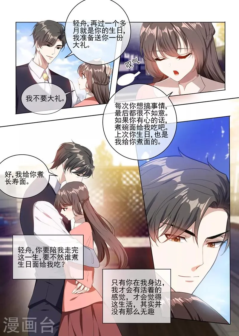第237话 陪你走完这一生 第3页