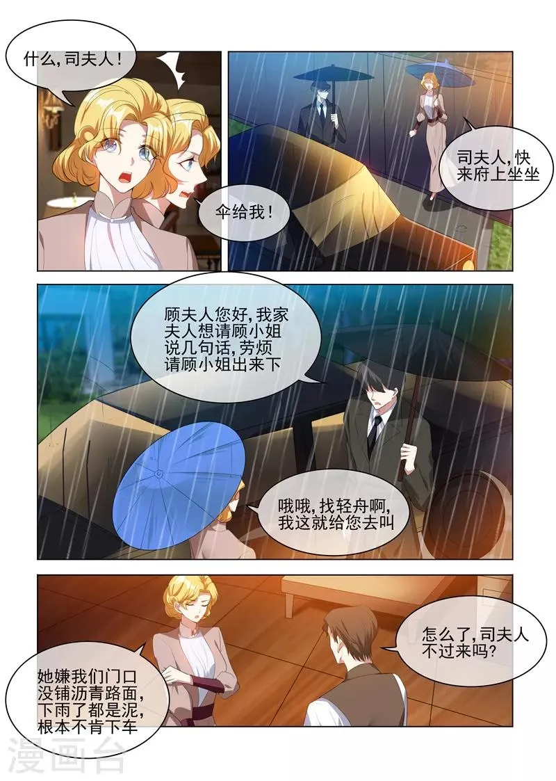 第237话 陪你走完这一生 第5页