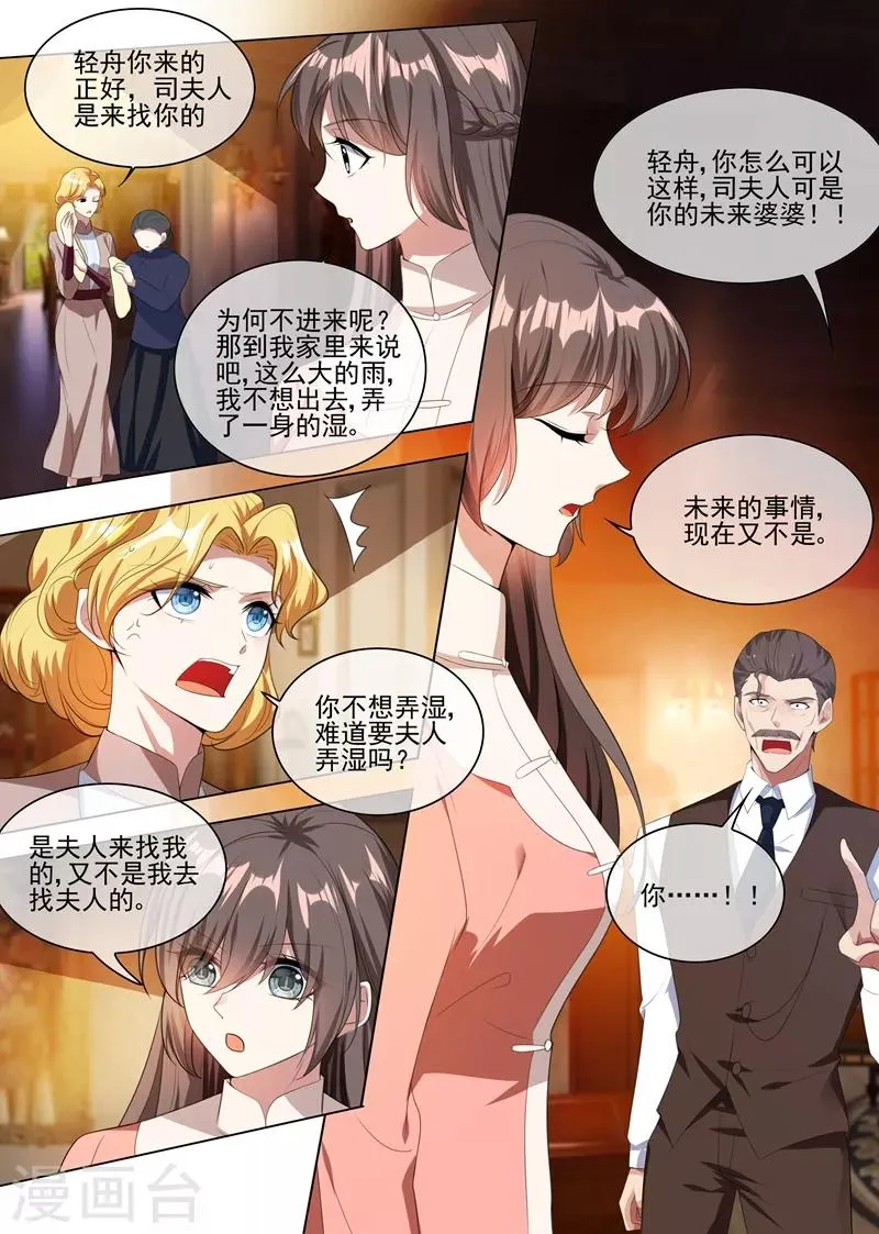 第237话 陪你走完这一生 第6页