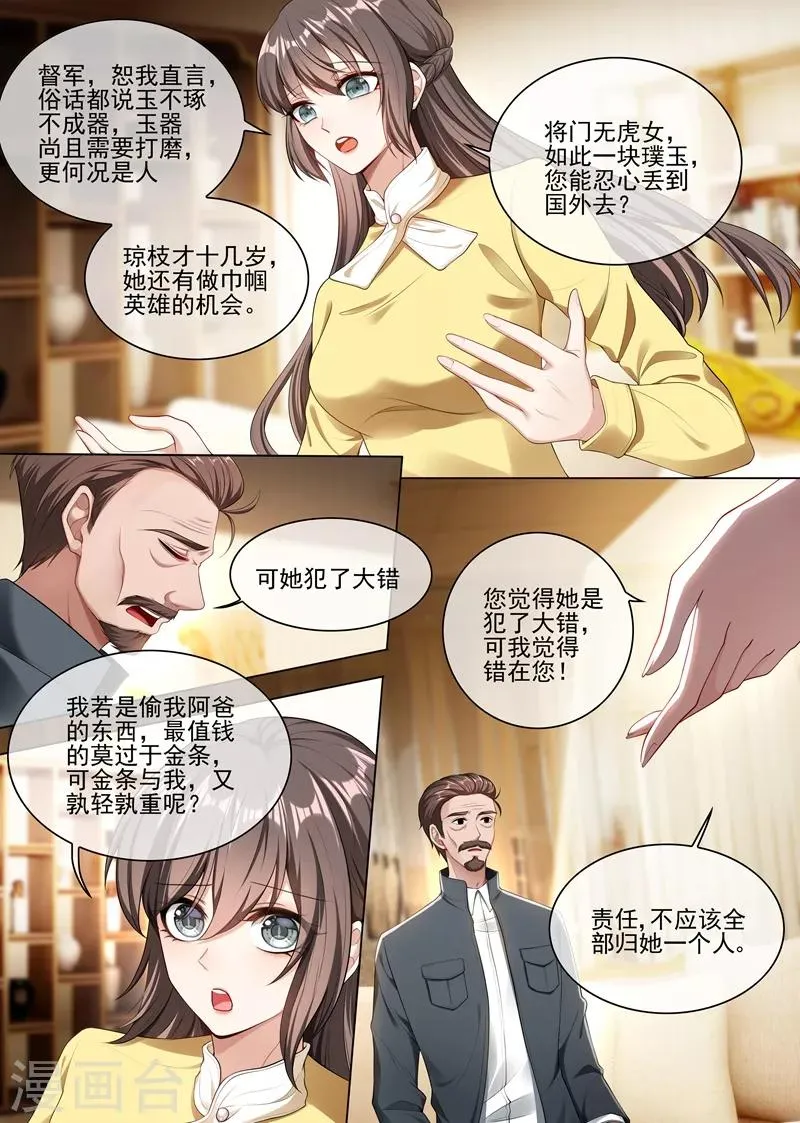 第239话 你怎么这么坏！ 第2页